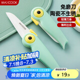 美厨（maxcook）陶瓷刀水果刀 可折叠小厨刀宝宝辅食刀 切水刀具 小鸟款MCD2250