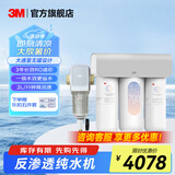 3M净水器家用直饮净水机700G/600G 3年长效RO反渗透滤芯无双酚A母婴直饮 厨下大通量1.84L/min S725纯水机+40GR前置过滤器 HFRO纯水机系列