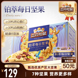 三只松鼠高端铂萃每日坚果纯坚果750g/30袋 零食礼包开心果 团购送礼