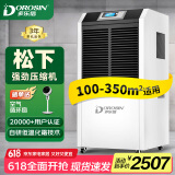 多乐信（DOROSIN）除湿机/抽湿机  150-350平方米 车间仓库地下室别墅工业大功率除湿器DR-1502L