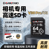 SanStand 内存卡相机高速sd卡适用于佳能尼康富士索尼松下等通用微单反dv摄像专用U3相机内存卡 64G【相机SD卡高速170MB/S】 配读卡器