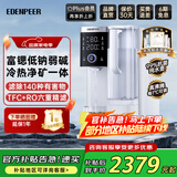宜盾普净饮机台式净饮一体机 家用即热式饮水机 免安装净水器RO反渗透净饮机富锶矿化EDC-ZY4 Pro ZY4 Pro冷热款