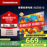 长虹欧宝丽43Z50-G 43英寸智能网络全面屏 手机投屏 8GB大内存  高清电视机 家电以旧换新国家补贴15%