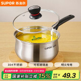 苏泊尔SUPOR小红圈304不锈钢奶锅煮面锅辅食锅16cm明火专用ST16H1
