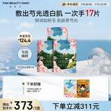 FAN BEAUTY DIARY范冰冰同款芍药美白晶透粉润美肌面膜【3盒装】淡斑美白焕亮透白