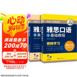 华研外语2025春雅思口语 剑桥雅思IELTS学术类（A类）培训类（B类）可搭雅思英语真题词汇听力阅读写作