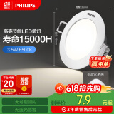 飞利浦（PHILIPS）恒灵3.5Wled超薄筒灯客厅过道嵌入式吊顶孔灯射灯80mm 6500k白光