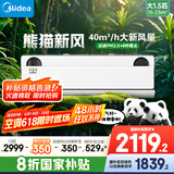 美的空调 大1.5匹 熊猫新风 超一级能效 家电国家补贴20% 变频 节能节电 空调挂机 KFR-35GW/N8PD1-1