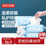 京东京造 私护卫生湿巾 抑菌80片*3包 湿纸巾 卫生抑菌免洗湿巾纸