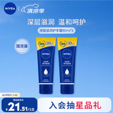 妮维雅（NIVEA）深层滋润手霜双支80ml*2（滋润保湿 防止干裂 秋冬常备）