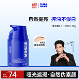 海洋至尊男士控油自然素颜霜50g原生自然色遮瑕修颜隔离BB霜面霜化妆品