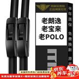 美时美雨刮器大众朗逸08-12/宝来03-09前/Polo 02-09雨刷片
