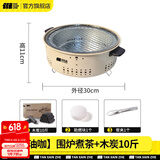 探险者（TAN XIAN ZHE）烤火炉户外庭院烤火盆取暖炉室内烧烤炉家用围炉煮茶套装 【奶油咖】围炉煮茶+木炭十斤