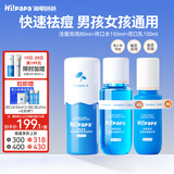 Hi!papa海龟爸爸青少年护肤套装祛粉刺洁面洗面奶青春期女孩护肤品