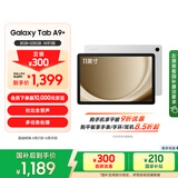 三星 Samsung【国家补贴】A9+ 11英寸平板电脑/大屏/学生学习游戏办公平板 8G+128GB 星系银WIFI