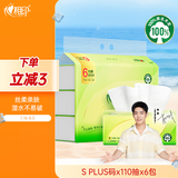 心相印抽纸【肖战同款】茶语丝享 3层660抽 真S码 柔厚亲肤 纸巾提装