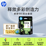 惠普（HP）680原装黑彩套装墨盒 适用hp 2138/2677/3636/3638/3838/3776/3777/3778/4678/5078/5088打印机