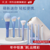 花漾化妆刷套装9支 蓝系列沧州化妆眼影刷腮红刷迷你便携母亲节礼物