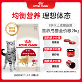 皇家成猫猫粮 营养均衡 F32 通用粮 1-7岁 2KG