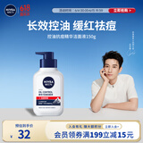 妮维雅（NIVEA）男士【王子奇同款】控油抗痘洁面150g去黑头氨基酸洗面奶青少年
