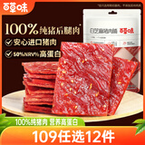 百草味白芝麻猪肉脯60g 肉干肉脯休闲零食小吃猪肉片靖江风味特产