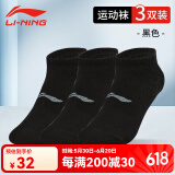 李宁（LI-NING） 袜子运动袜男女短袜中筒袜篮球羽毛球跑步棉质抗菌短袜透气吸汗 【黑色】低跟袜三双装 L号 【适合36到42码】
