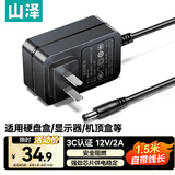 山泽12V/2A电源适配器1.5米通用显示器硬盘盒路由器电脑散热器光猫机顶盒摄像头DC圆孔电源充电线DQT02