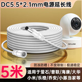 赢潜适用于小米室外摄像头电源延长线4双摄版4C/CW700s/500/400/300监控摄像机DC5521电源线加长5米