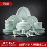 景德镇（jdz）官方陶瓷影青瓷餐具无铅纯色碗盘组合搬家乔迁礼物家用搬家礼物 流影56头餐具套装