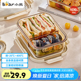 小熊（Bear）高硼玻璃保鲜饭盒可微波炉加热专用餐盒格保鲜冰箱 两格1030ml