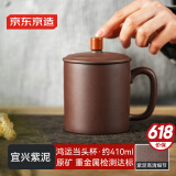 京东京造 宜兴紫砂杯 手工泡茶杯【原矿紫泥】煮泡茶具 鸿运当头杯 410ml