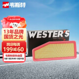 韦斯特空气滤清器*MA1950(适配菲克JEEP大指挥官2.0T)