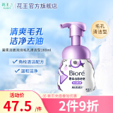 碧柔（Biore）氨基酸洁面泡泡洗面奶 深层清洁水润 双重呵护 毛孔清洁型160ml