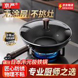 京严炒锅铁锅无涂层炒菜不粘锅精铁极铁平底锅具燃气电磁炉通用已开锅 【千元品质极铁锅】+可视玻璃盖 32cm 不挑灶丨好养锅｜德系精工