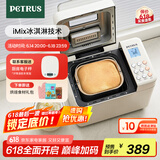 柏翠(petrus)【国家补贴】面包机 烤面包机 揉面和面机 全自动 家用冰淇淋PE8860Y 