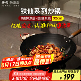 神田家用铁锅老式日本炒锅无涂层不粘锅炒菜锅圆底炒锅铁仙系列32cm