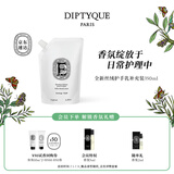 蒂普提克（Diptyque）丝绒护手乳350ml丰盈呵护滋润保湿 生日礼物送女友 全新丝绒护手乳补充装350ml