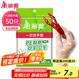美丽雅 一次性手套50只食品用抽取式塑料pe加厚防漏家用厨房透明薄膜