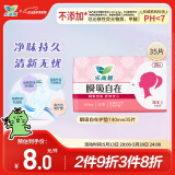 乐而雅花王瞬吸自在无香超薄护垫14cm 35片 卫生巾姨妈巾护垫囤货