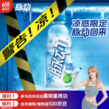 脉动凉感青柠口味600ML*15瓶 限定维C低糖维生素运动饮料宋雨琦同款