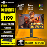 泰坦军团24.5英寸FastIPS电竞显示器180/200高刷 原生1ms游戏外接笔记本吃鸡电脑显示屏护眼低蓝光支持壁挂 2K 240Hz高刷 旋转升降 P25M2S