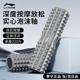 李宁（LI-NING）泡沫轴实心滚轴肌肉放松滚背狼牙棒按摩滚轮健身瑜伽柱腿背33CM