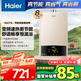 海尔（Haier）【UTS】16升燃气热水器天然气水气双调恒温【国家补贴15%】ECO节能 低水压启动 高抗风 以旧换新