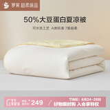 罗莱家纺 被子被芯 A类抗菌可水洗50%大豆空调夏凉被220*250cm