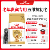 皇家狗粮 贵宾老年犬狗粮 犬粮 宠物小型犬 PDA26全价犬粮 ≥8岁 3KG
