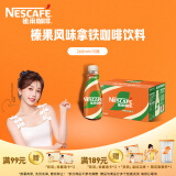 雀巢（Nestle）【虞书欣推荐】即饮咖啡 丝滑拿铁榛果口味 咖啡饮料 268ml*15瓶