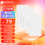 真地 Realand id卡白卡考勤卡ID卡门禁卡 id上班打卡 60张/盒