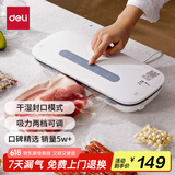 得力得力家用香肠腊肉抽真空封口机小型包装机食品塑封机全自动真空机干湿两用商用真空保鲜打包密封机