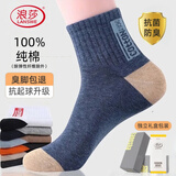 浪莎袜子男100%纯棉夏季男士袜子吸汗透气抗菌中筒棉袜防臭抗起球男袜 抗菌防臭礼盒装 混色 6双