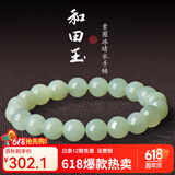 可玉可求618狂欢购 和田玉手串 多款百搭素圈圆珠玉手链 玉石手串送女友 约9毫米 D2229